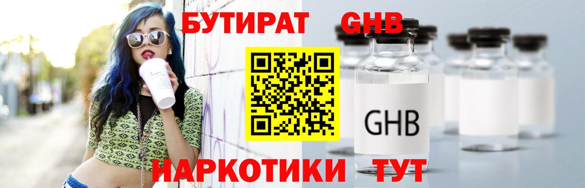 Бутират Butirat Мытищи