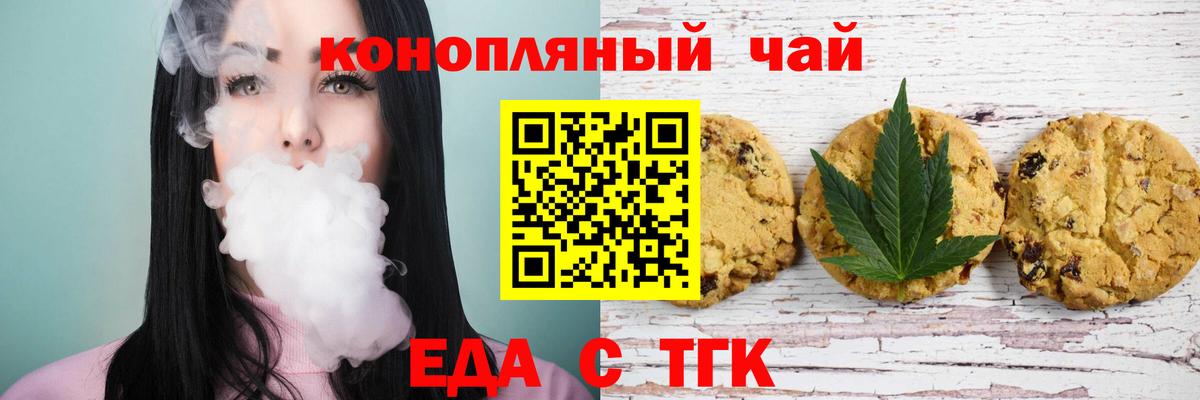 Мытищи  Печенье с ТГК марихуана  Вход с VPN 