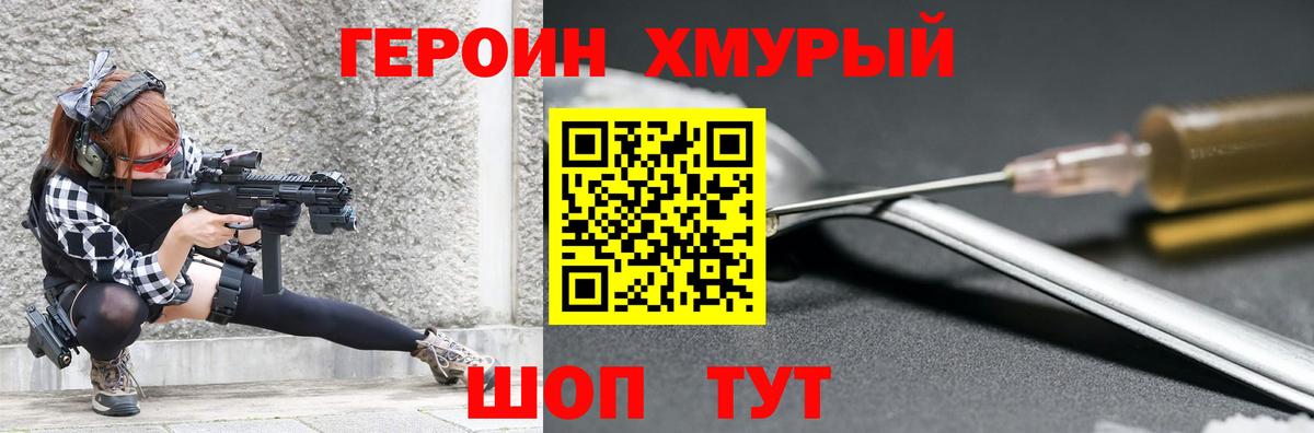 Мытищи  ГЕРОИН герыч  Героин  Вход с VPN 