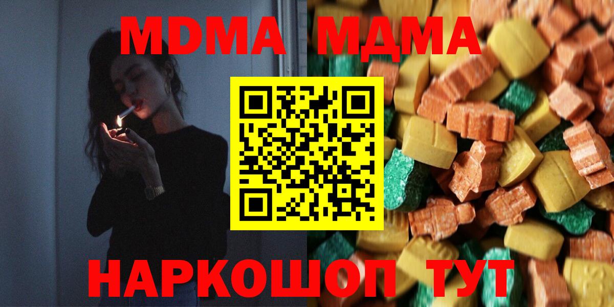 MDMA кристаллы Мытищи