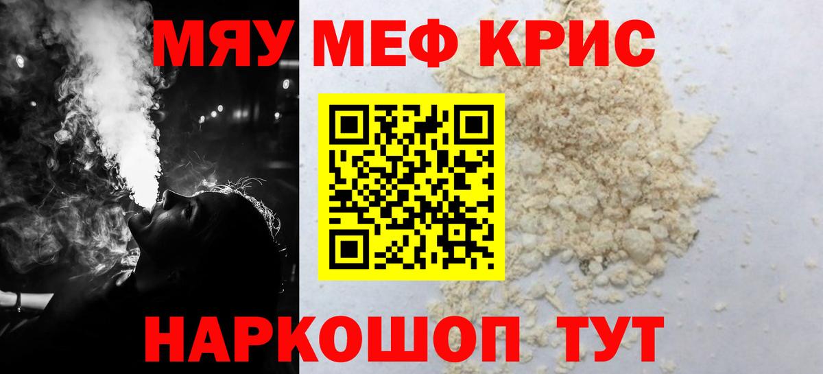 Меф мяу мяу  Мытищи