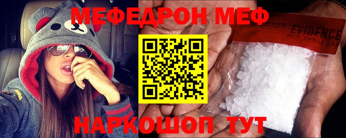 МЕФ кристаллы  МЕФ  МЕФ мука  где можно купить наркотик  Вход с VPN  Мытищи  Мефедрон 