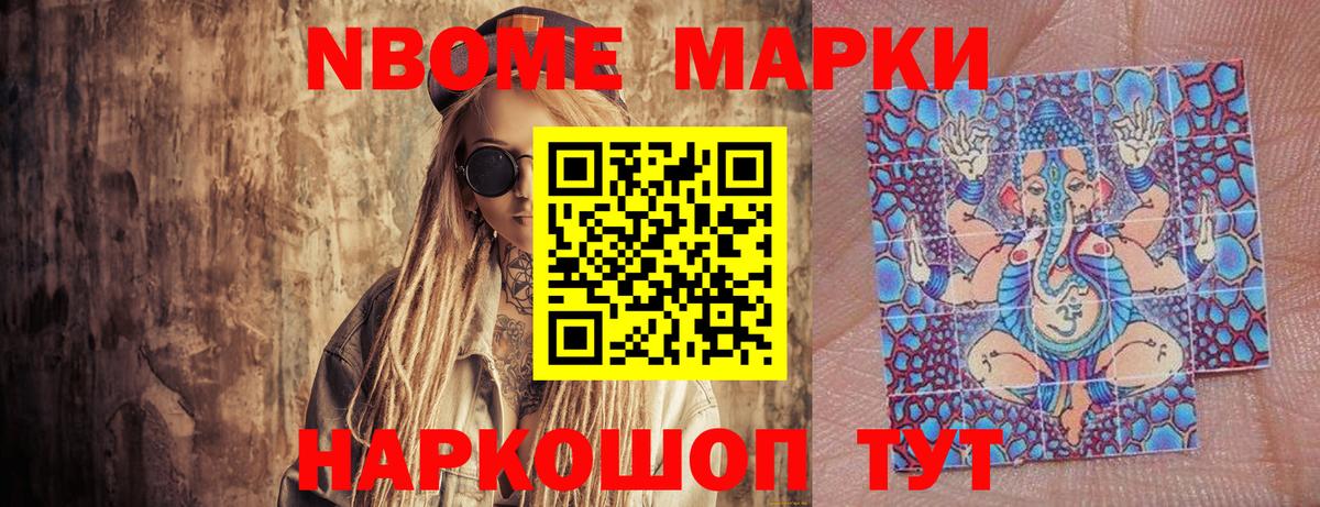 Марки N-bome 1,8мг Мытищи