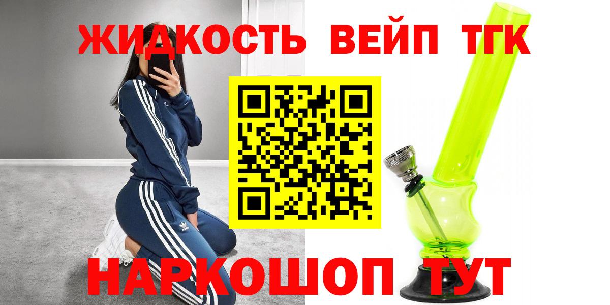 ТГК вейп Мытищи
